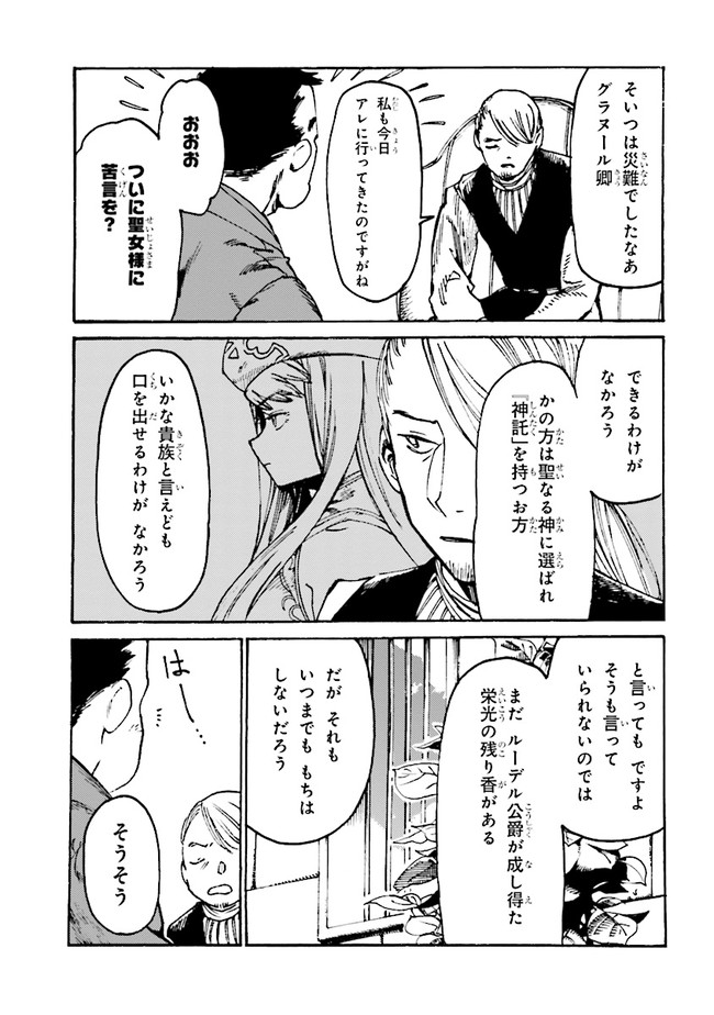 追放された転生公爵は、辺境でのんびりと畑を耕したかった 第4.2話 - Page 12