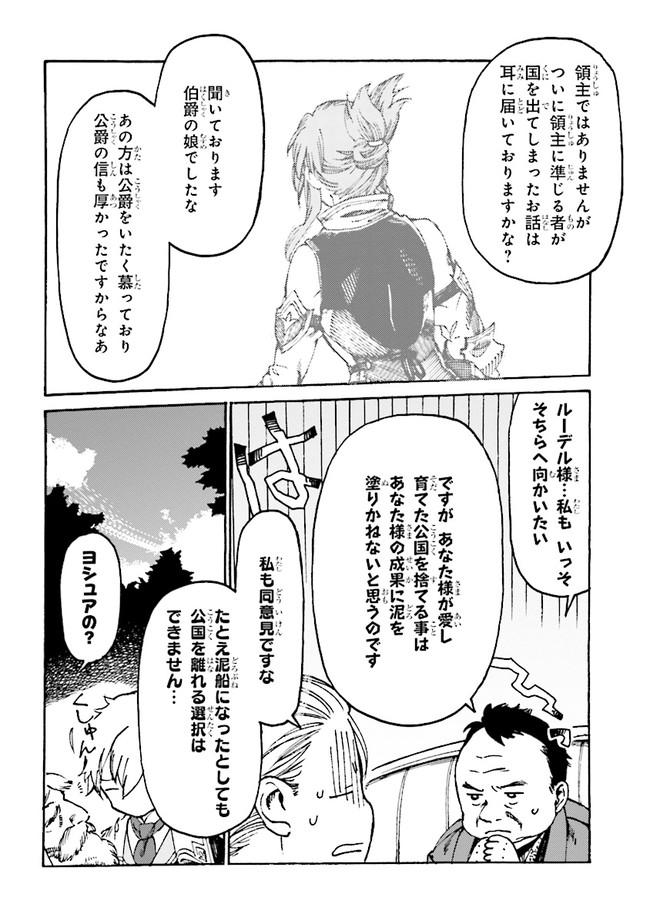 追放された転生公爵は、辺境でのんびりと畑を耕したかった 第4.2話 - Page 13