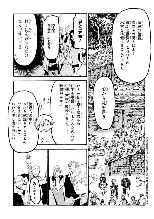 追放された転生公爵は、辺境でのんびりと畑を耕したかった 第5.1話 - Page 1