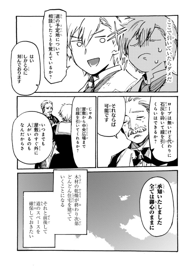 追放された転生公爵は、辺境でのんびりと畑を耕したかった 第5.1話 - Page 3