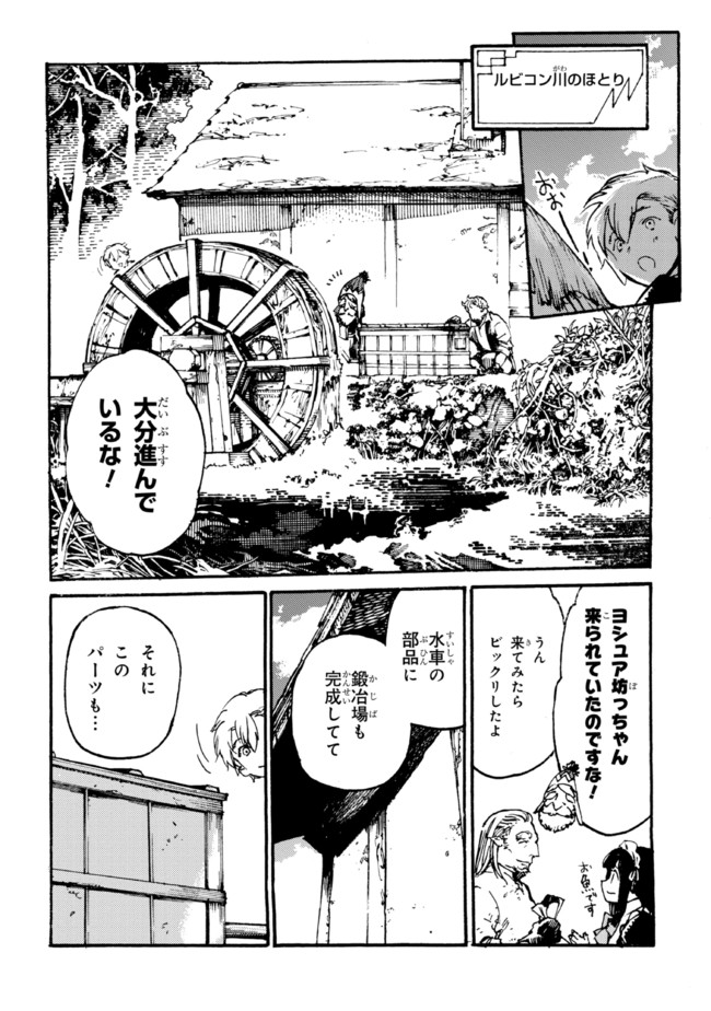 追放された転生公爵は、辺境でのんびりと畑を耕したかった 第5.1話 - Page 6