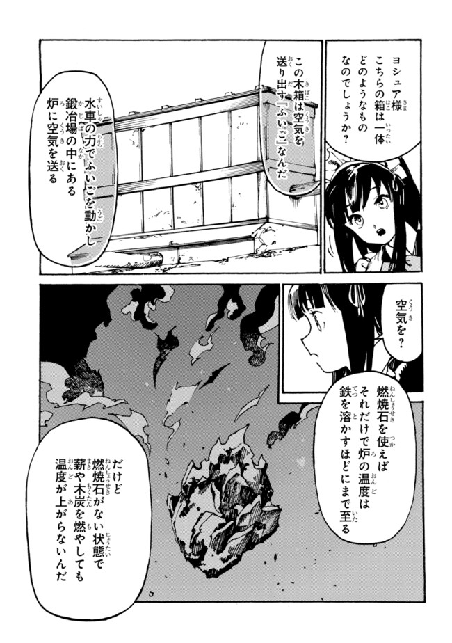 追放された転生公爵は、辺境でのんびりと畑を耕したかった 第5.1話 - Page 7