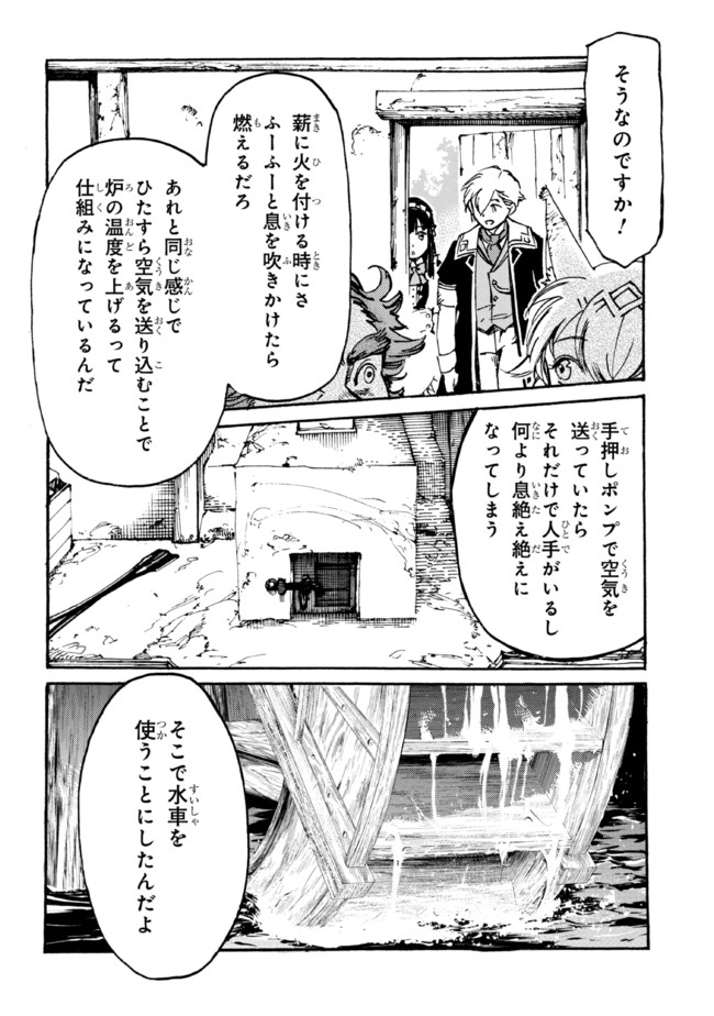 追放された転生公爵は、辺境でのんびりと畑を耕したかった 第5.1話 - Page 8