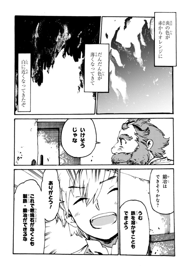 追放された転生公爵は、辺境でのんびりと畑を耕したかった 第5.1話 - Page 12