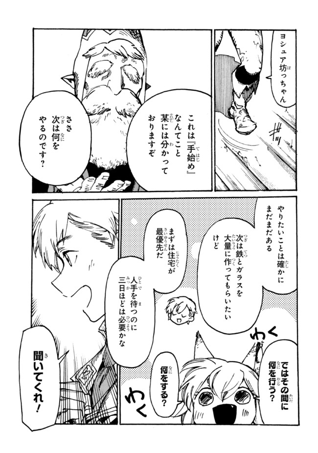 追放された転生公爵は、辺境でのんびりと畑を耕したかった 第5.1話 - Page 13