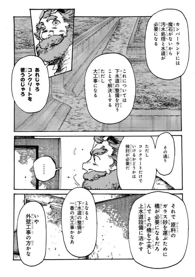 追放された転生公爵は、辺境でのんびりと畑を耕したかった 第5.1話 - Page 14