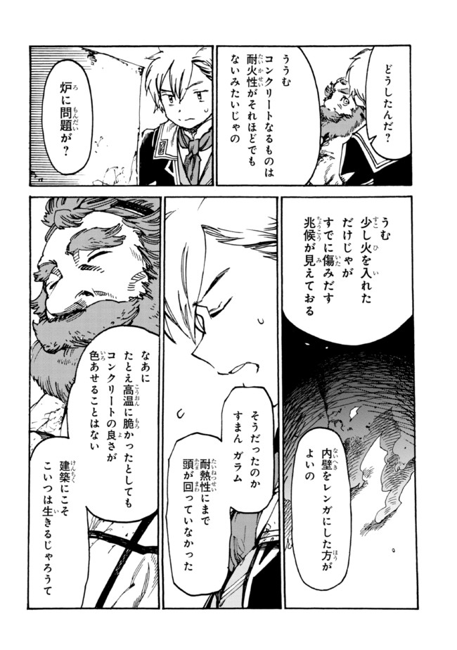 追放された転生公爵は、辺境でのんびりと畑を耕したかった 第5.1話 - Page 16