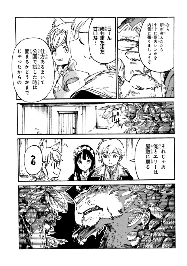 追放された転生公爵は、辺境でのんびりと畑を耕したかった 第5.1話 - Page 17