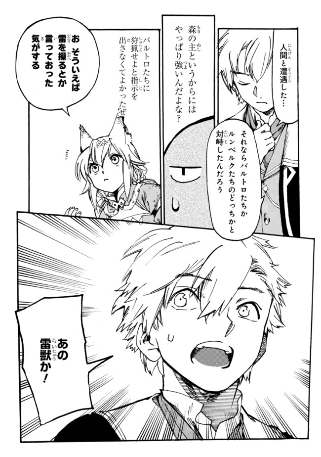 追放された転生公爵は、辺境でのんびりと畑を耕したかった 第5.2話 - Page 8