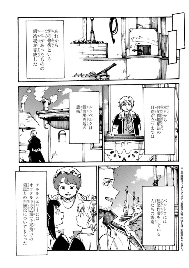 追放された転生公爵は、辺境でのんびりと畑を耕したかった 第6.1話 - Page 1