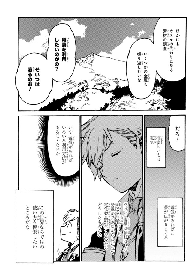 追放された転生公爵は、辺境でのんびりと畑を耕したかった 第6.1話 - Page 3