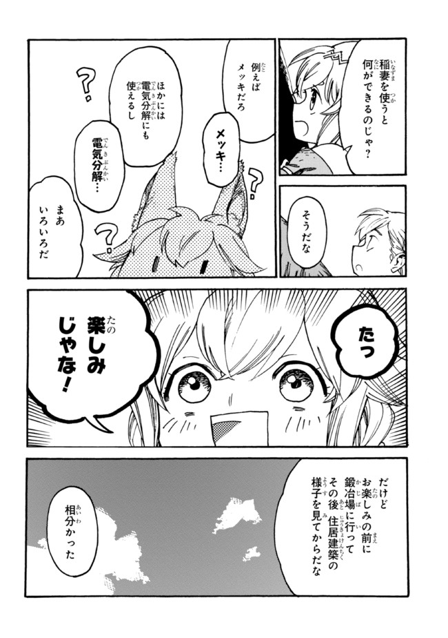 追放された転生公爵は、辺境でのんびりと畑を耕したかった 第6.1話 - Page 4