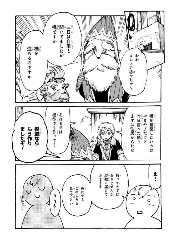 追放された転生公爵は、辺境でのんびりと畑を耕したかった 第6.1話 - Page 5