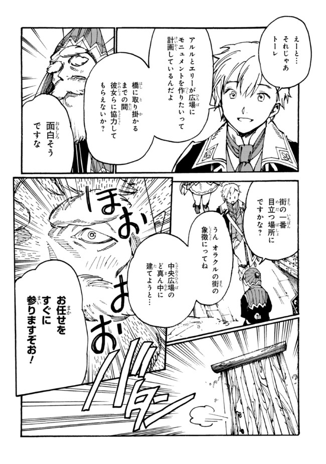 追放された転生公爵は、辺境でのんびりと畑を耕したかった 第6.1話 - Page 6