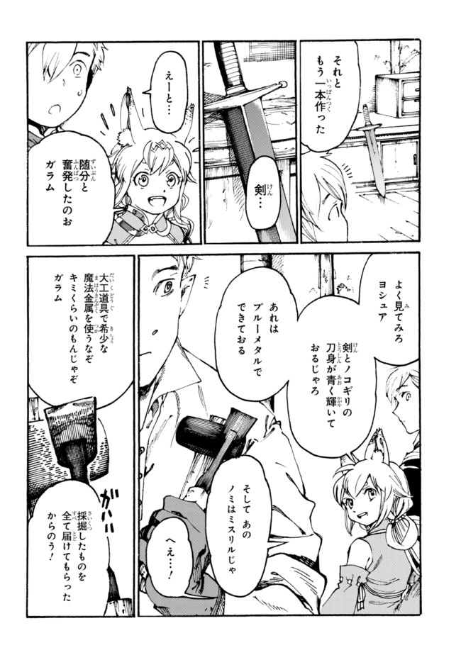 追放された転生公爵は、辺境でのんびりと畑を耕したかった 第6.1話 - Page 8