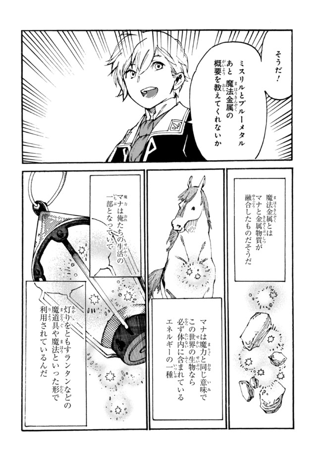 追放された転生公爵は、辺境でのんびりと畑を耕したかった 第6.1話 - Page 10