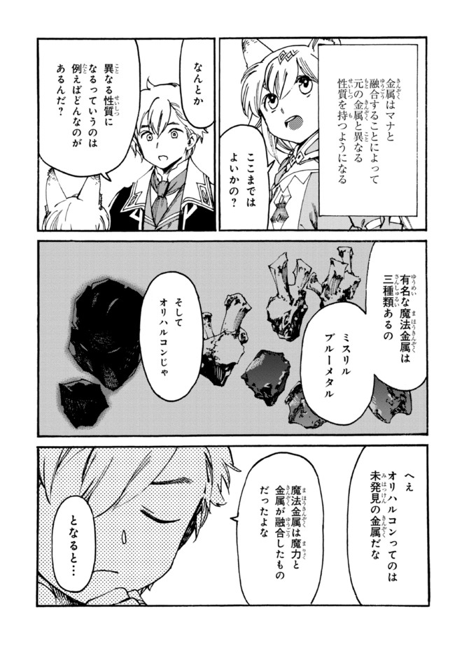 追放された転生公爵は、辺境でのんびりと畑を耕したかった 第6.1話 - Page 11