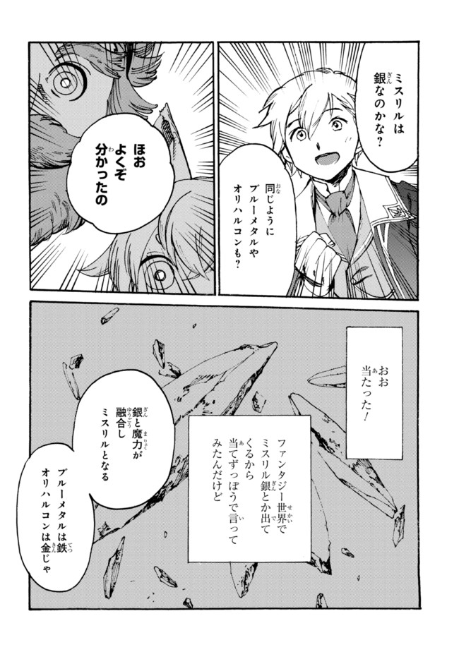 追放された転生公爵は、辺境でのんびりと畑を耕したかった 第6.1話 - Page 12