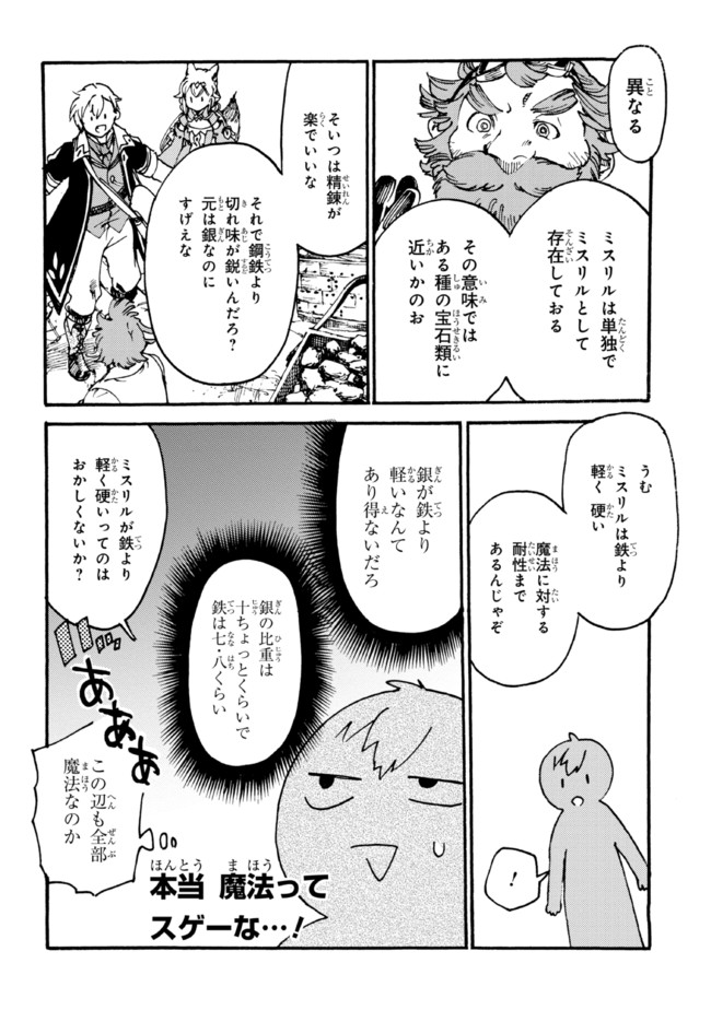 追放された転生公爵は、辺境でのんびりと畑を耕したかった 第6.1話 - Page 14