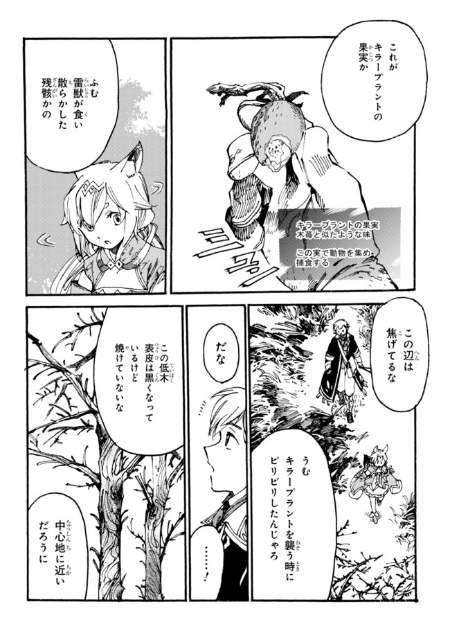 追放された転生公爵は、辺境でのんびりと畑を耕したかった 第6.2話 - Page 5