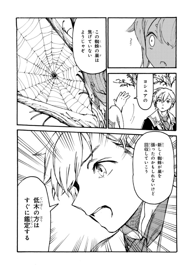 追放された転生公爵は、辺境でのんびりと畑を耕したかった 第6.2話 - Page 6