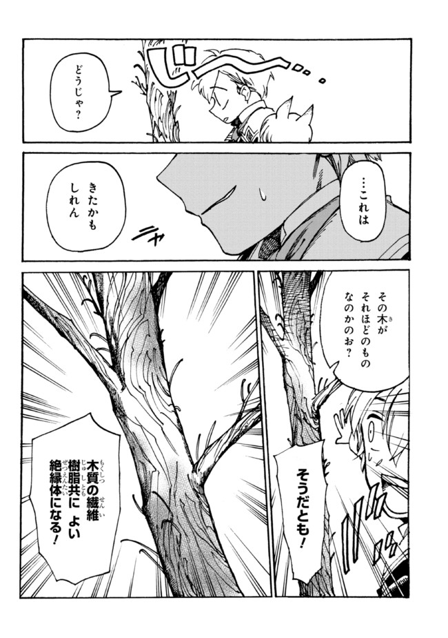 追放された転生公爵は、辺境でのんびりと畑を耕したかった 第6.2話 - Page 7