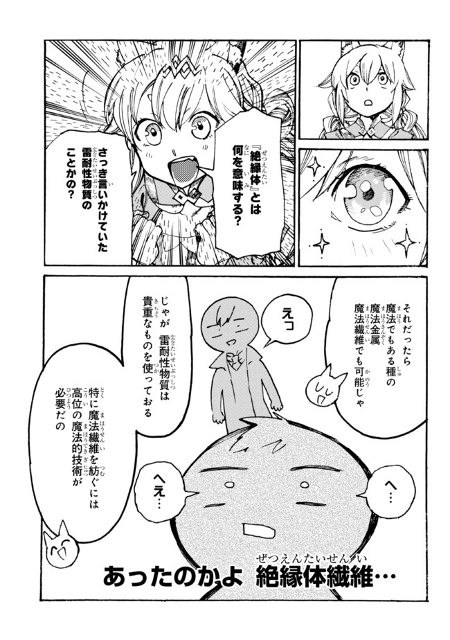 追放された転生公爵は、辺境でのんびりと畑を耕したかった 第6.2話 - Page 8