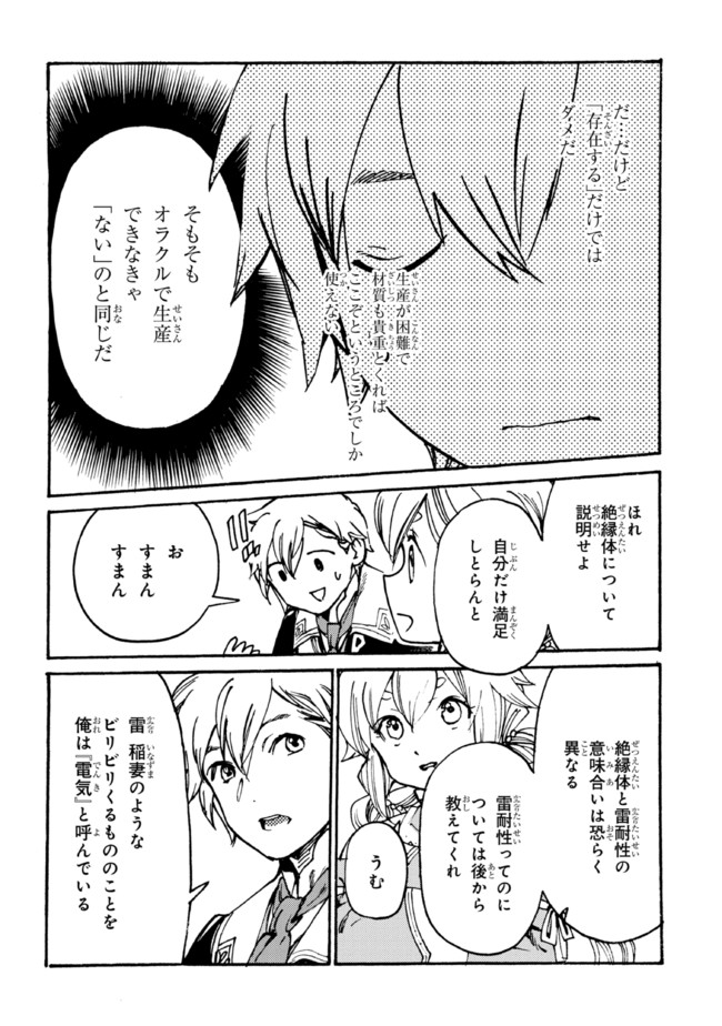 追放された転生公爵は、辺境でのんびりと畑を耕したかった 第6.2話 - Page 9