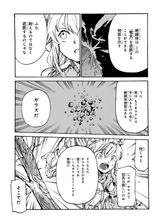 追放された転生公爵は、辺境でのんびりと畑を耕したかった 第6.2話 - Page 10