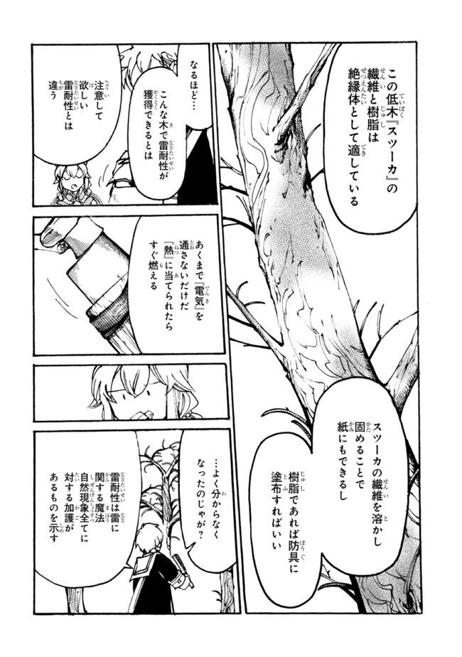 追放された転生公爵は、辺境でのんびりと畑を耕したかった 第6.2話 - Page 11