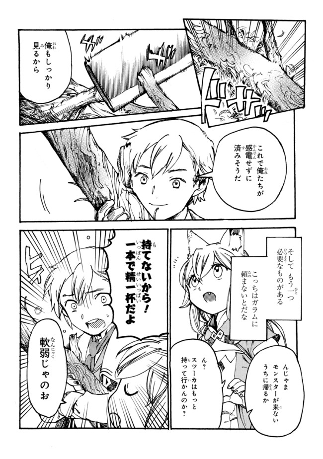 追放された転生公爵は、辺境でのんびりと畑を耕したかった 第6.2話 - Page 13