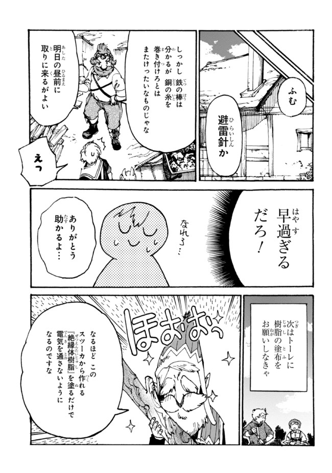 追放された転生公爵は、辺境でのんびりと畑を耕したかった 第6.2話 - Page 14