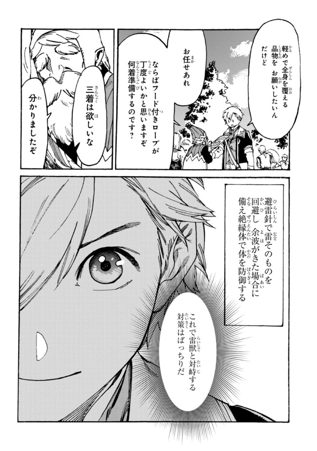 追放された転生公爵は、辺境でのんびりと畑を耕したかった 第6.2話 - Page 15