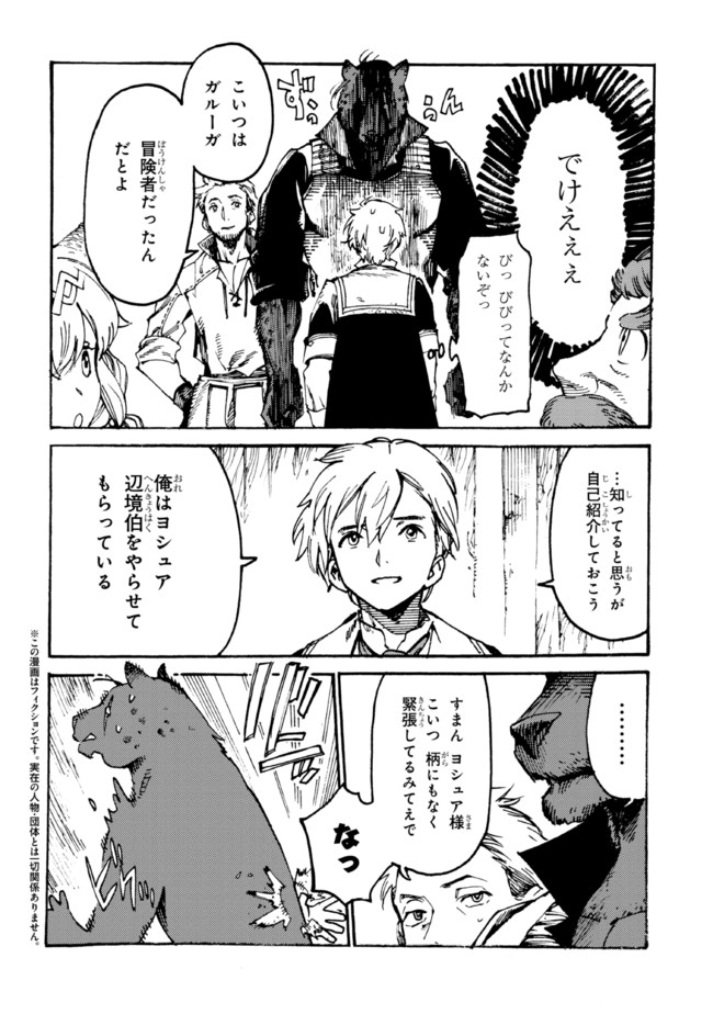 追放された転生公爵は、辺境でのんびりと畑を耕したかった 第7.1話 - Page 4