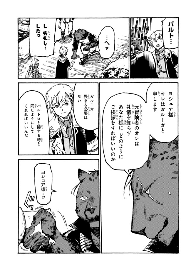 追放された転生公爵は、辺境でのんびりと畑を耕したかった 第7.1話 - Page 5