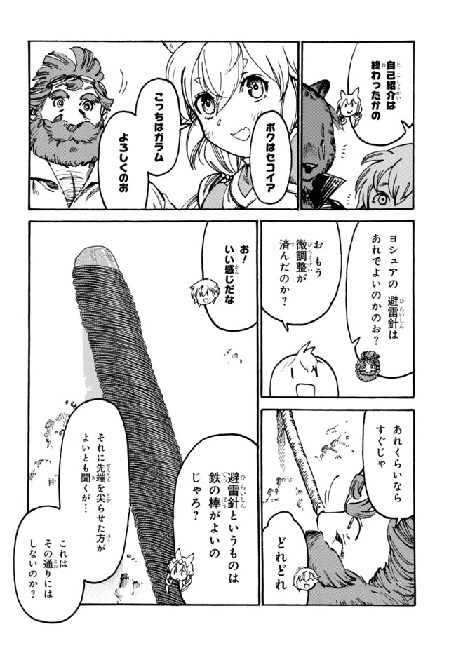 追放された転生公爵は、辺境でのんびりと畑を耕したかった 第7.1話 - Page 6