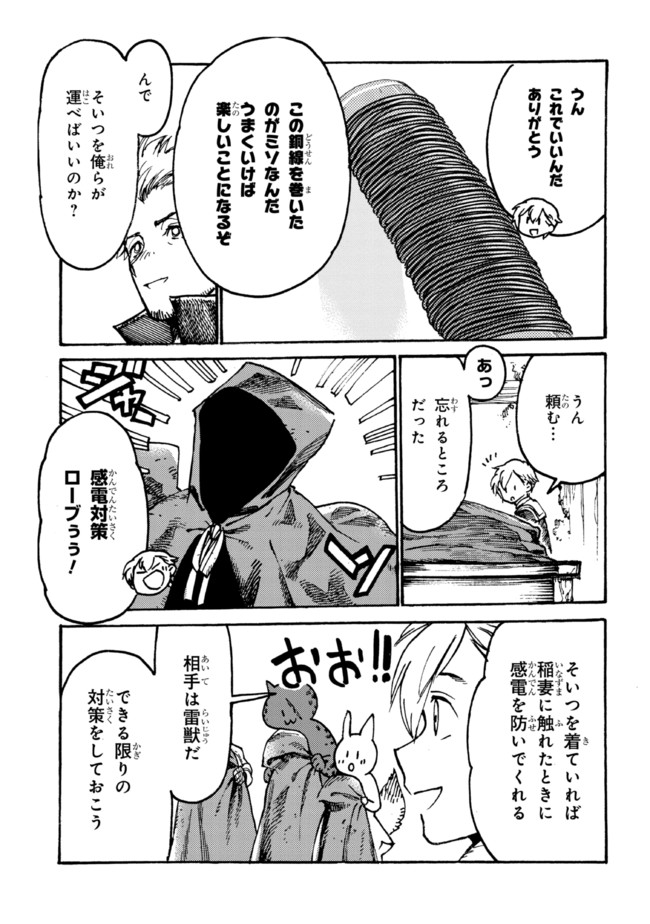 追放された転生公爵は、辺境でのんびりと畑を耕したかった 第7.1話 - Page 7