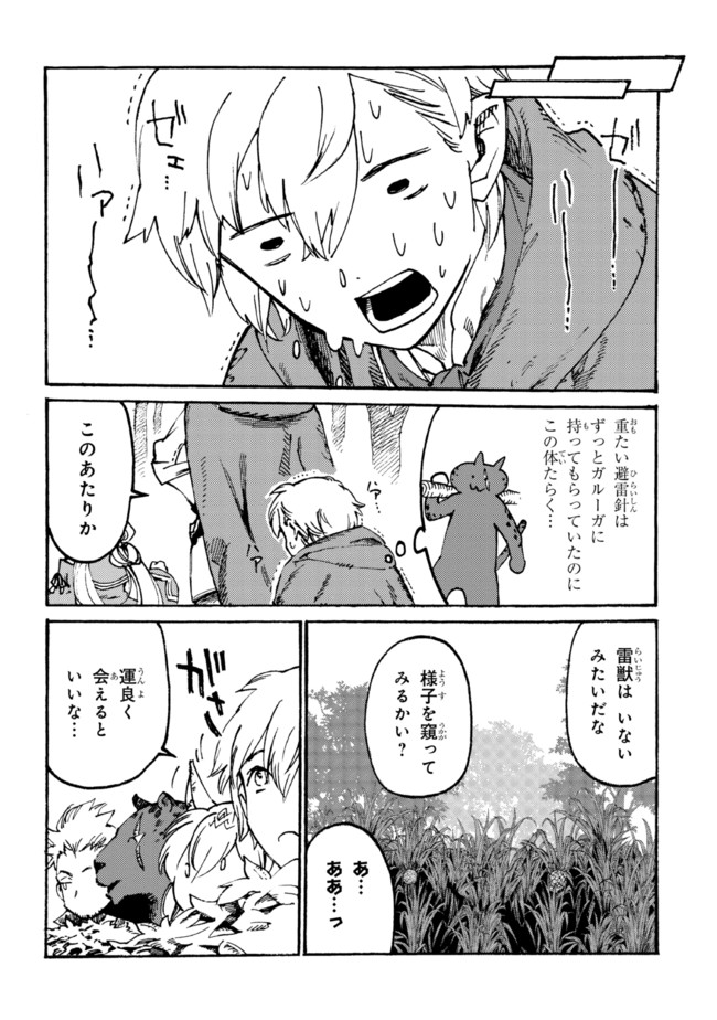 追放された転生公爵は、辺境でのんびりと畑を耕したかった 第7.1話 - Page 8