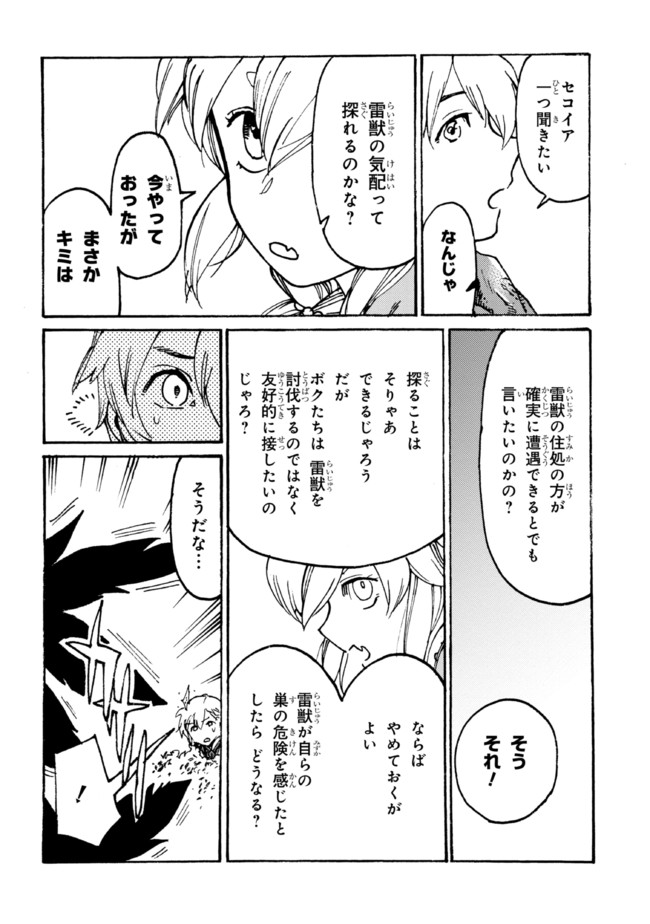 追放された転生公爵は、辺境でのんびりと畑を耕したかった 第7.1話 - Page 10