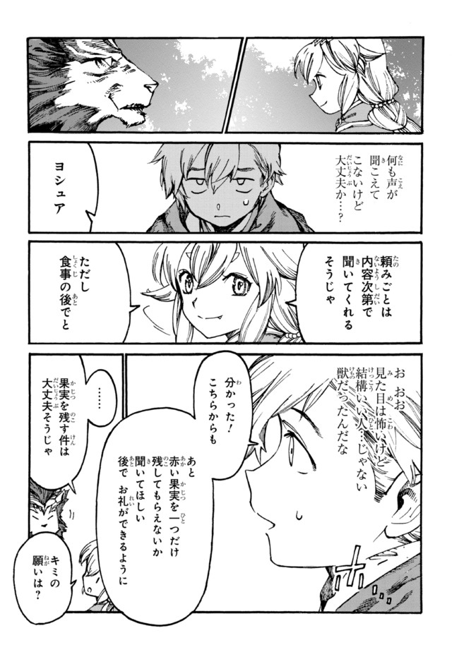 追放された転生公爵は、辺境でのんびりと畑を耕したかった 第7.2話 - Page 6