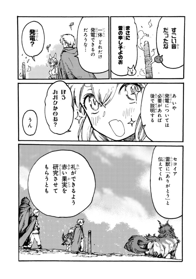 追放された転生公爵は、辺境でのんびりと畑を耕したかった 第7.2話 - Page 15