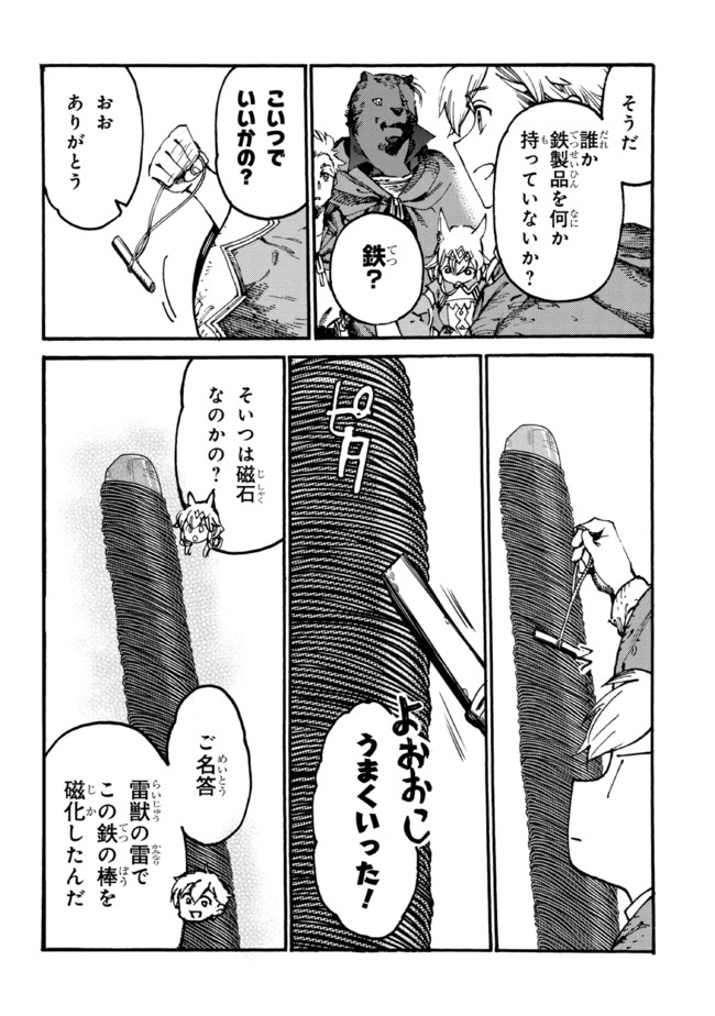 追放された転生公爵は、辺境でのんびりと畑を耕したかった 第7.2話 - Page 16