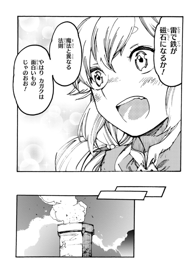 追放された転生公爵は、辺境でのんびりと畑を耕したかった 第7.2話 - Page 17