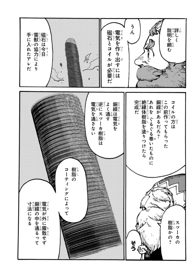 追放された転生公爵は、辺境でのんびりと畑を耕したかった 第7.2話 - Page 19