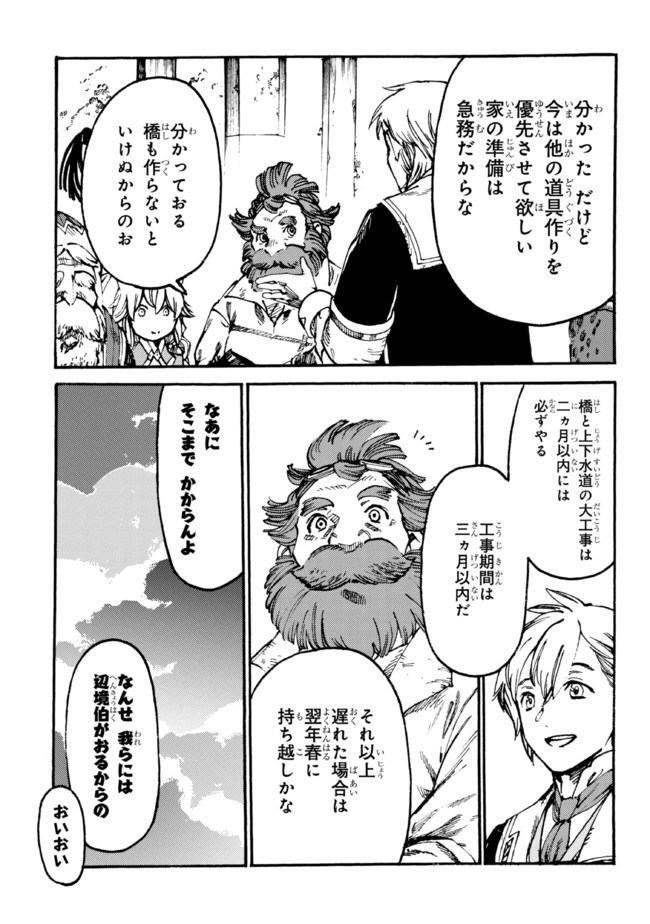 追放された転生公爵は、辺境でのんびりと畑を耕したかった 第7.2話 - Page 21