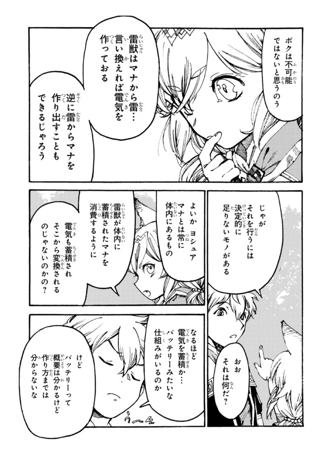 追放された転生公爵は、辺境でのんびりと畑を耕したかった 第8.1話 - Page 5