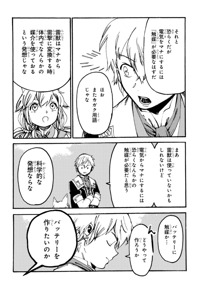 追放された転生公爵は、辺境でのんびりと畑を耕したかった 第8.1話 - Page 6