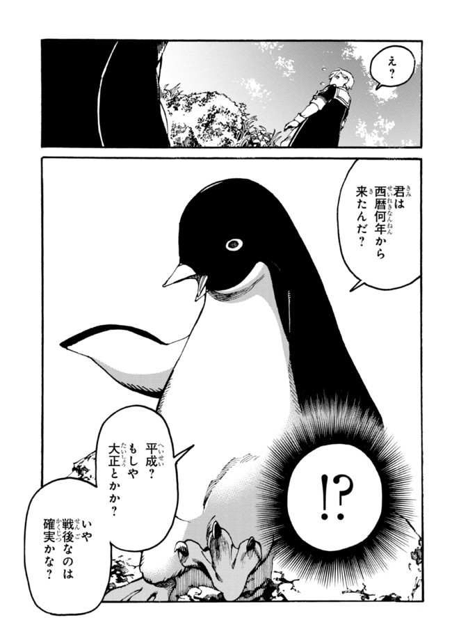 追放された転生公爵は、辺境でのんびりと畑を耕したかった 第8.1話 - Page 7