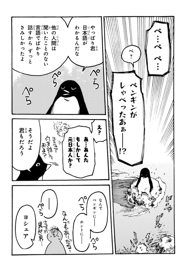 追放された転生公爵は、辺境でのんびりと畑を耕したかった 第8.1話 - Page 8