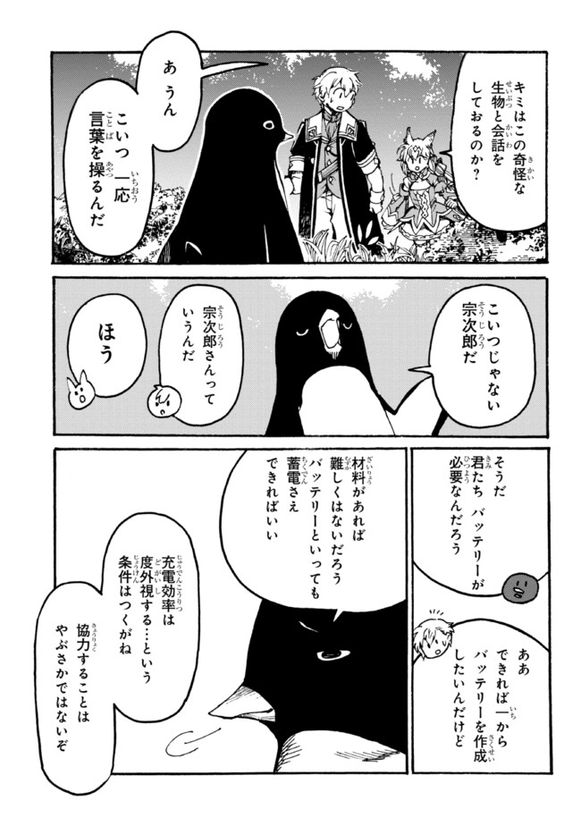 追放された転生公爵は、辺境でのんびりと畑を耕したかった 第8.1話 - Page 9